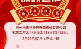 2021年春节放假通知