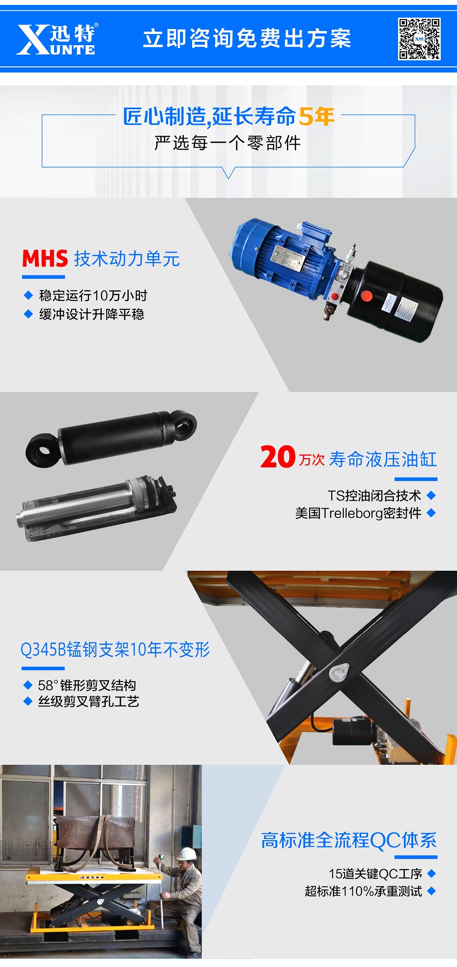 剪叉式液压升降平台