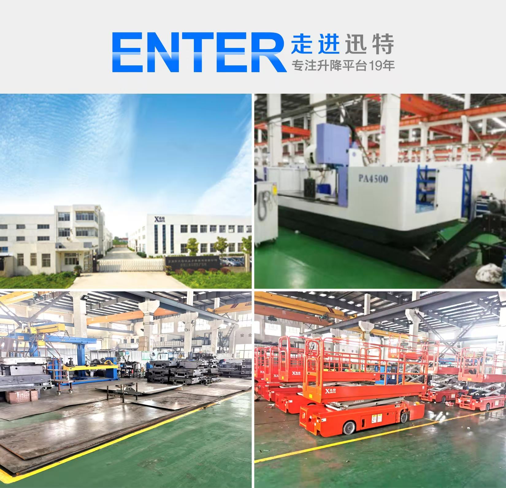 剪叉式高空作业平台