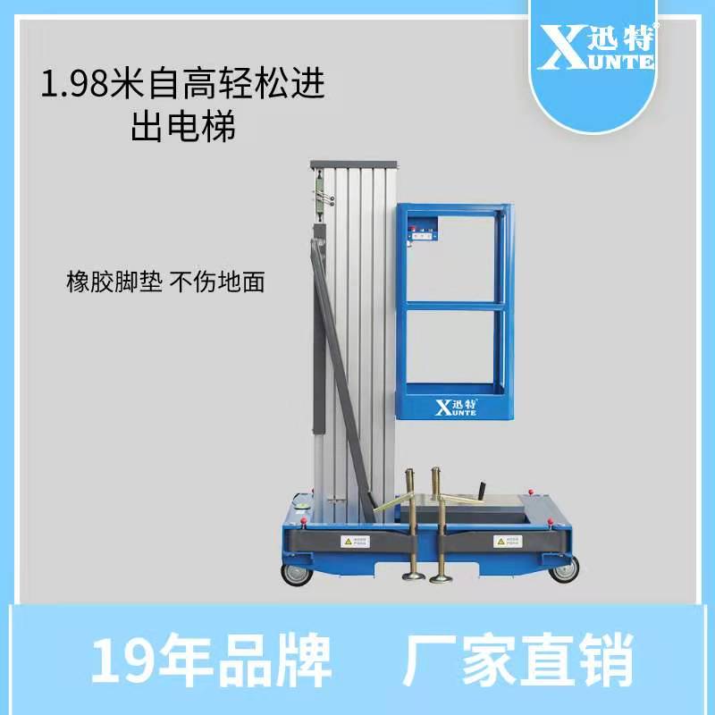 东营升降平台厂家