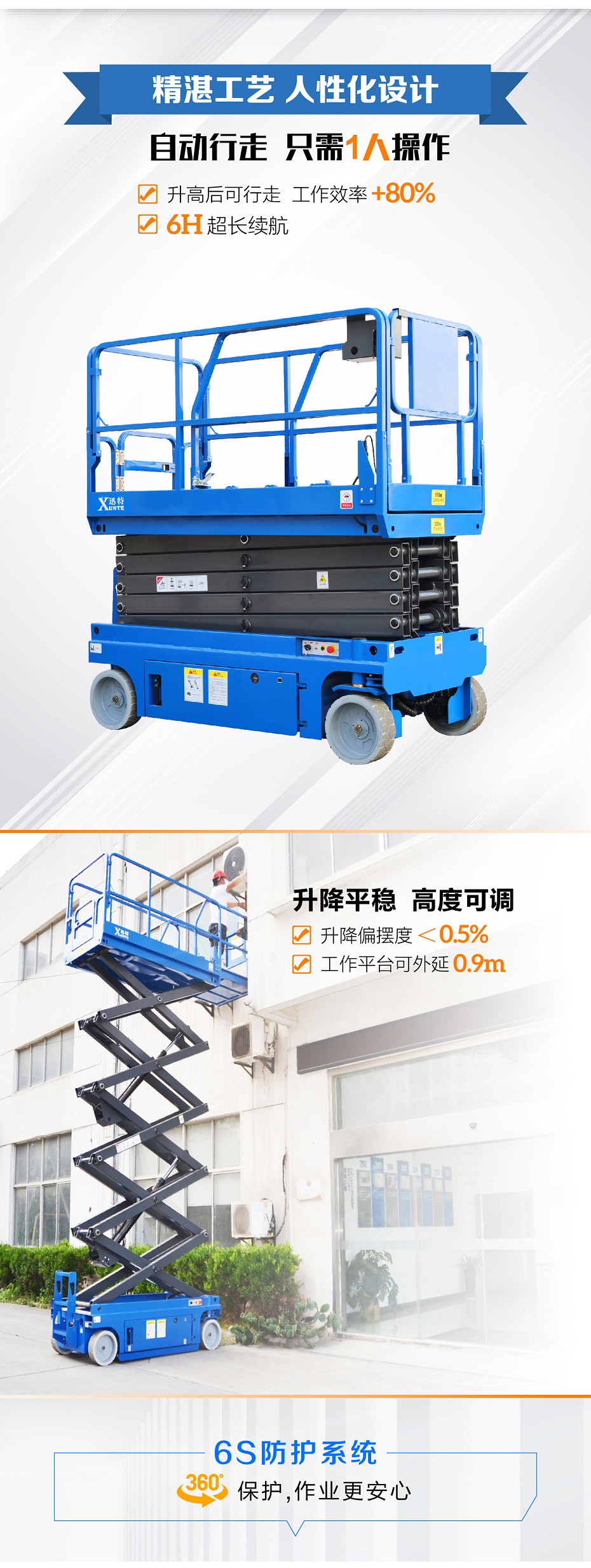 自行式高空作业平台
