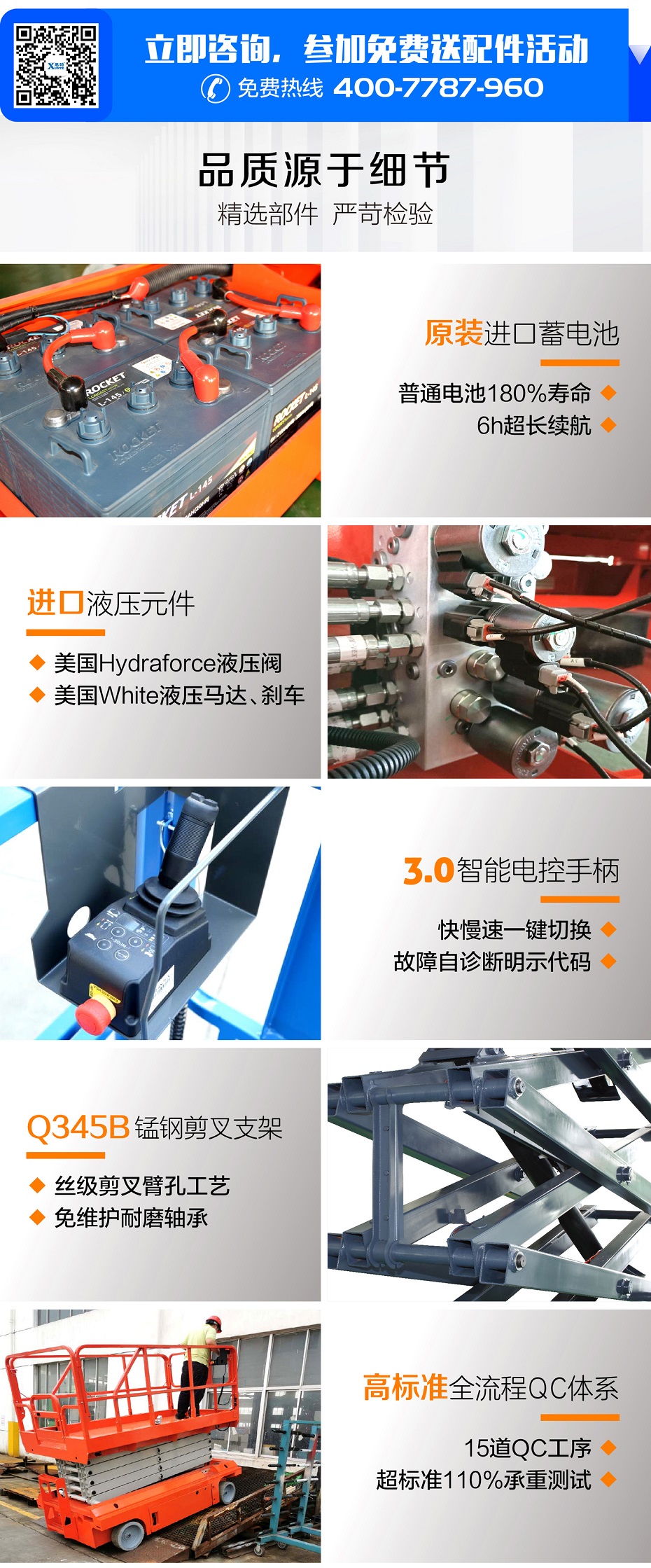 自行式高空作业平台