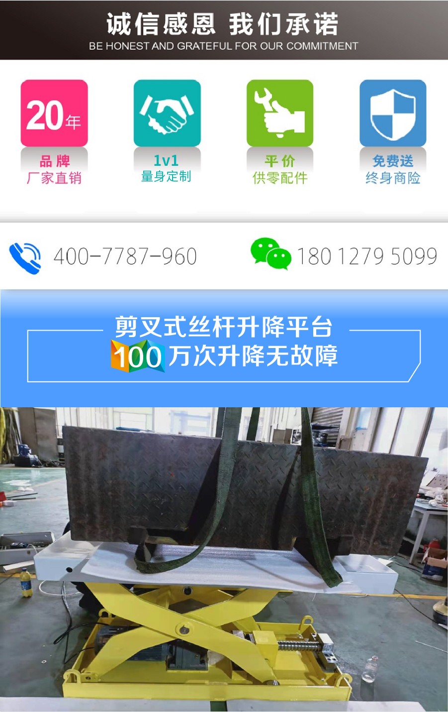 剪叉式丝杆升降平台