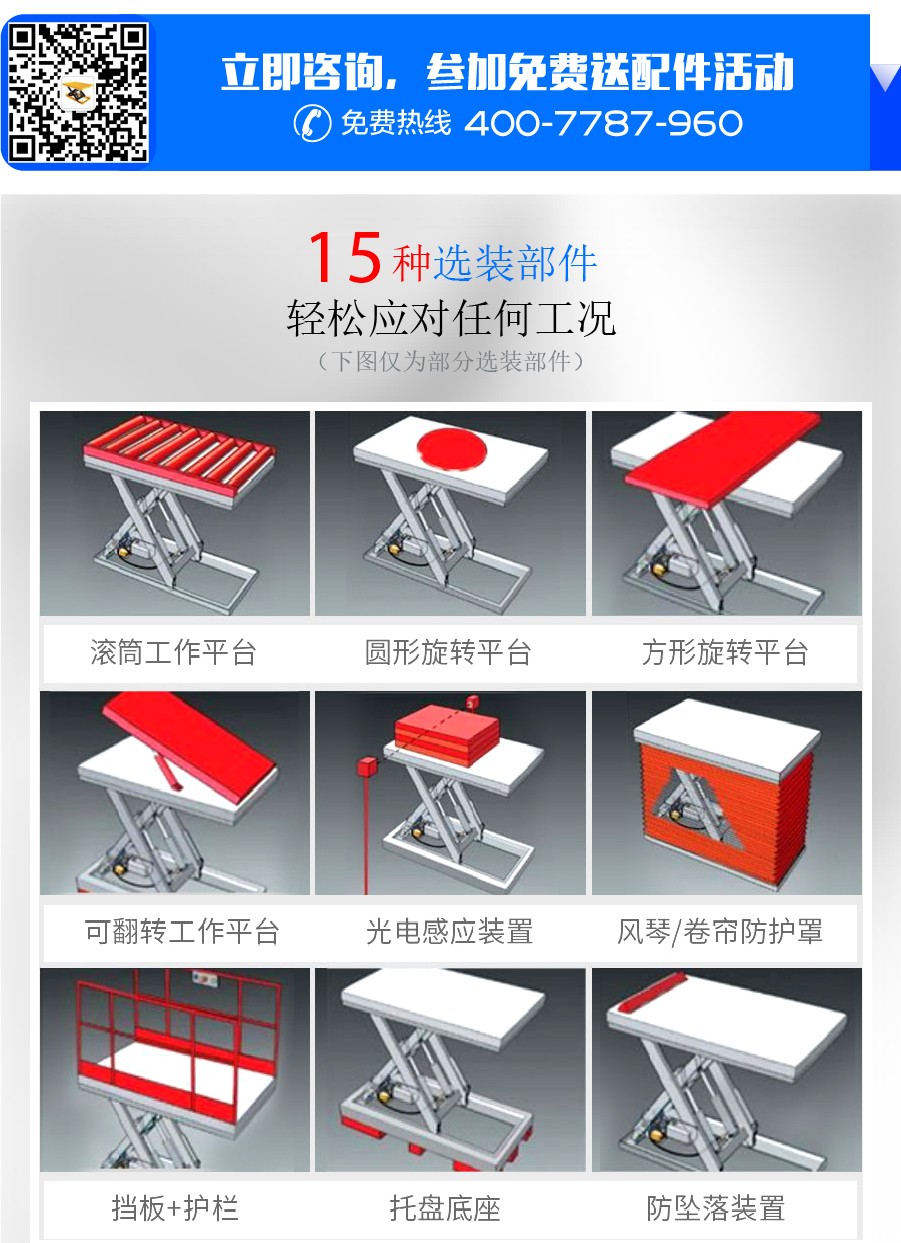 剪叉式丝杆升降平台