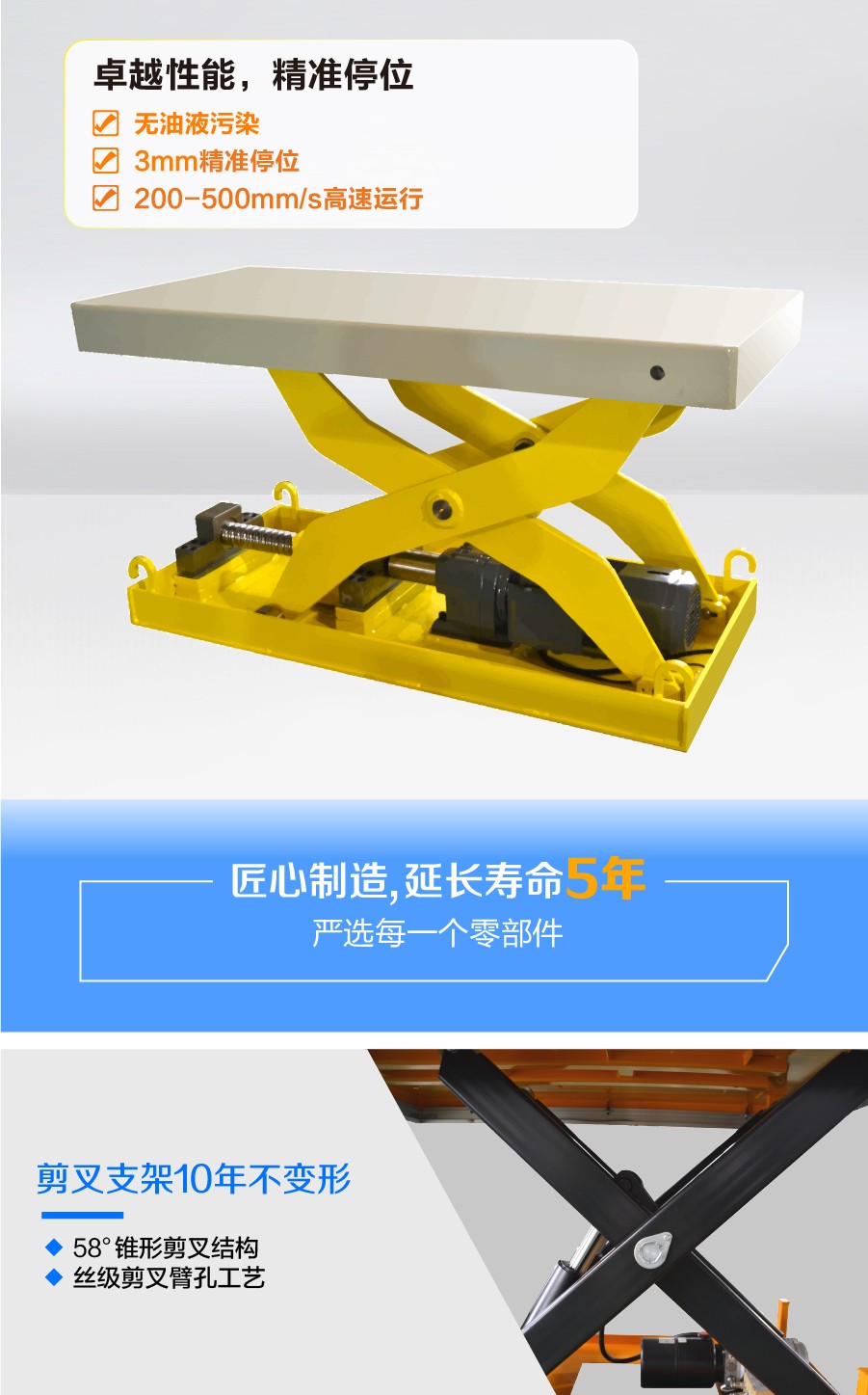 剪叉式丝杆升降平台